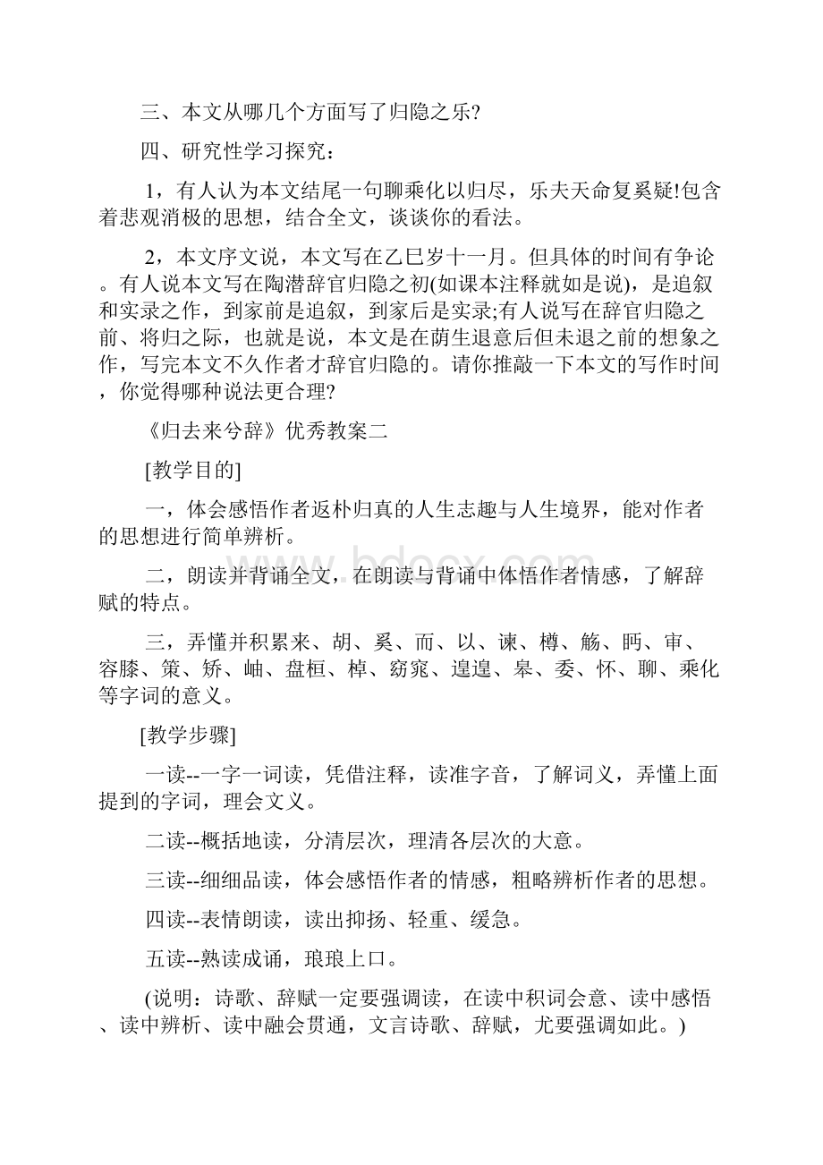 《归去来兮辞》优秀教案汇总.docx_第3页