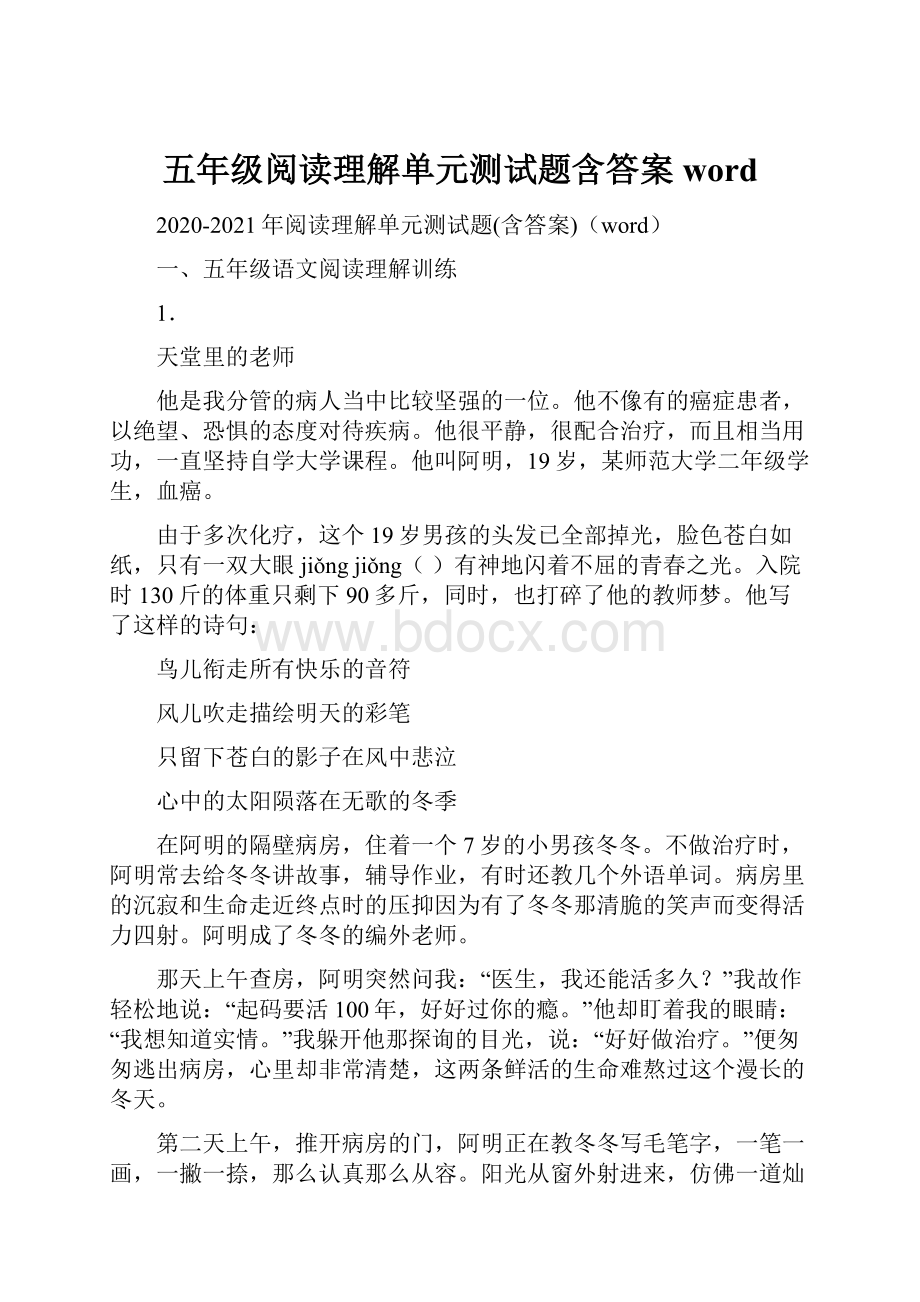 五年级阅读理解单元测试题含答案word.docx_第1页