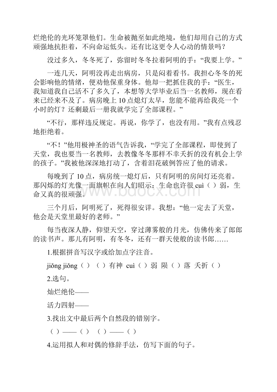 五年级阅读理解单元测试题含答案word.docx_第2页