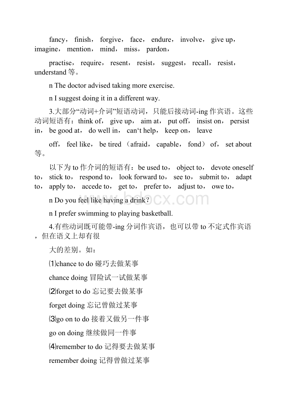 英语ing形式详解.docx_第2页