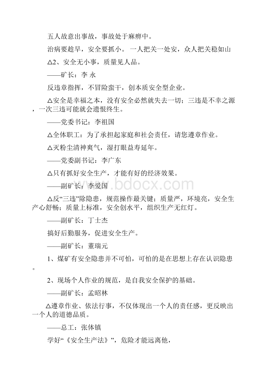 安全作文之煤矿安全寄语大全.docx_第2页