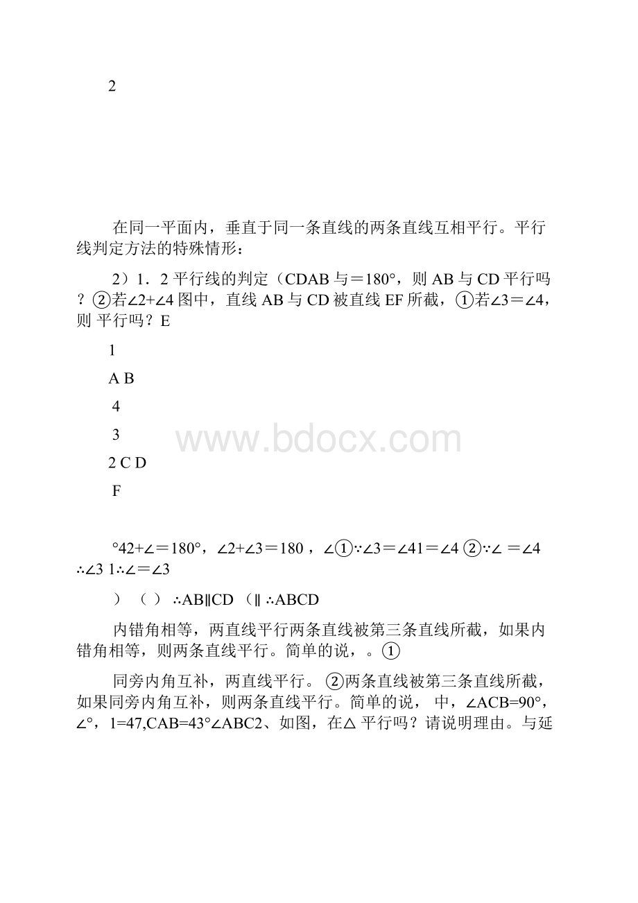 完整版浙教版初中数学八年级上册知识点及典型例题.docx_第3页