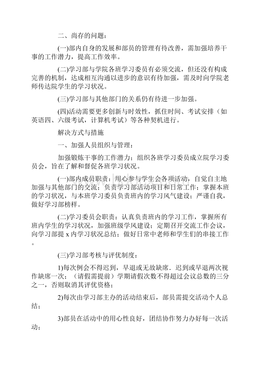 学习计划 大学学习部工作计划六篇.docx_第2页