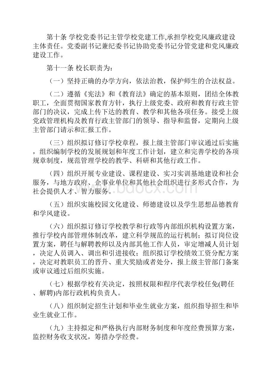 广东省食品药品职业技术学校章程.docx_第3页