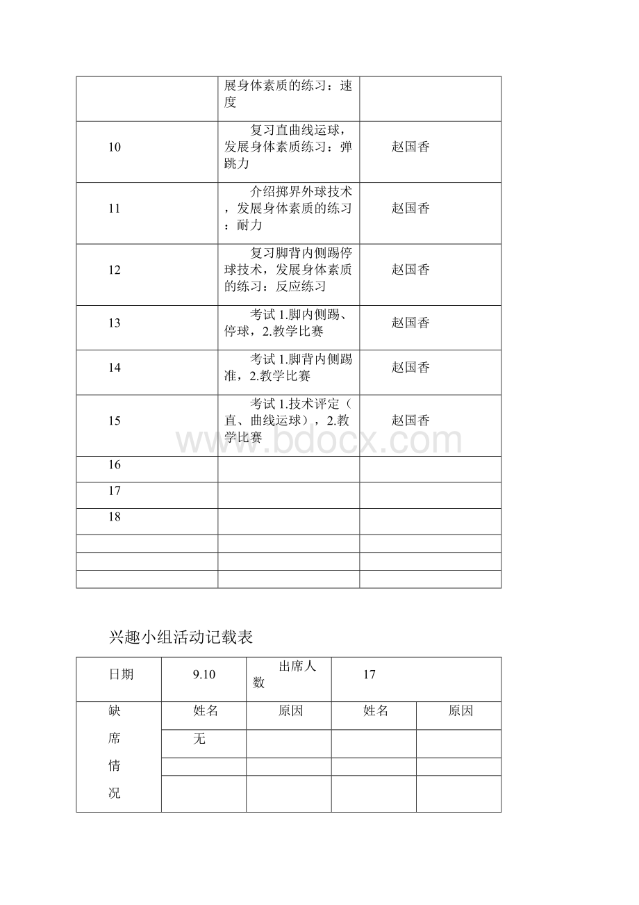 兴中社团足球教材.docx_第3页