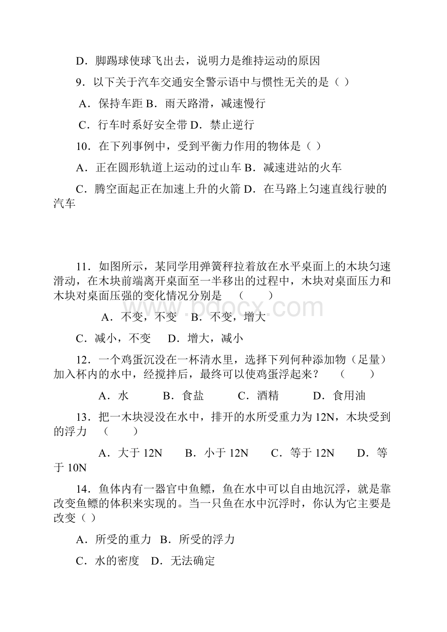 福建省郊尾枫江蔡襄教研小片区开发区五校学年八年级下学期期中考试物理试题.docx_第3页