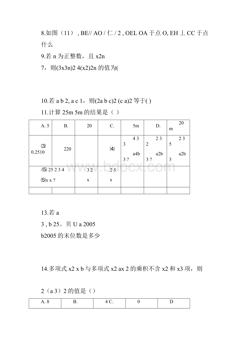 七年级数学下经典例题不含答案.docx_第3页