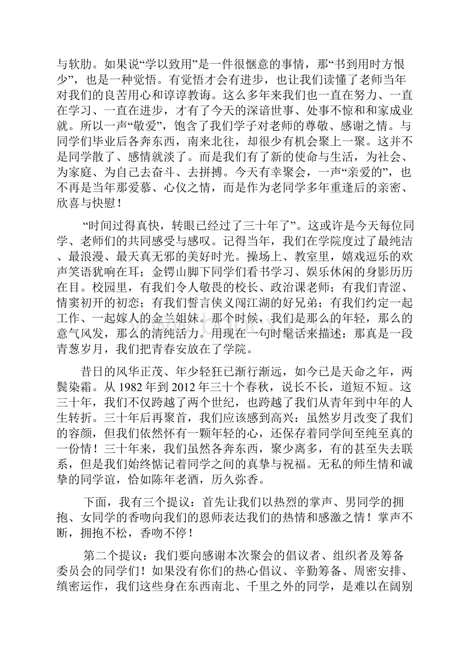 同学作文之三十年同学聚会寄语.docx_第2页