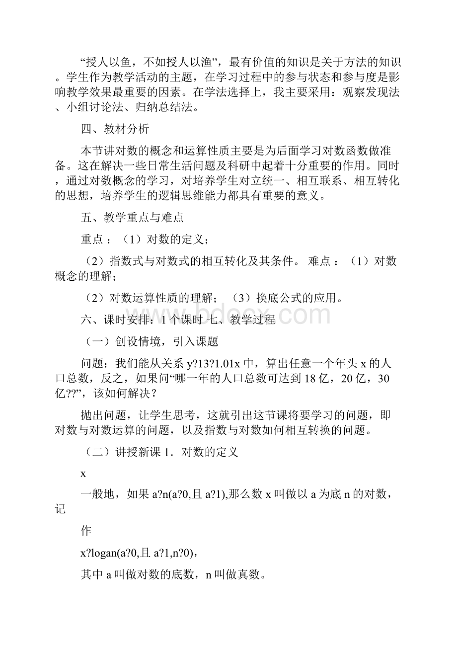 高中数学对数教学设计.docx_第2页