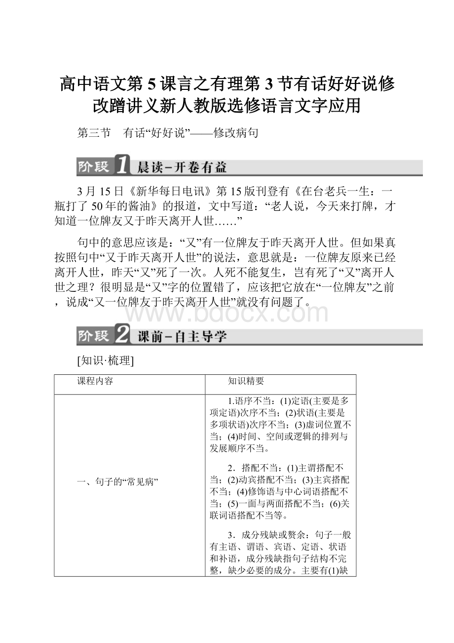 高中语文第5课言之有理第3节有话好好说修改蹭讲义新人教版选修语言文字应用.docx