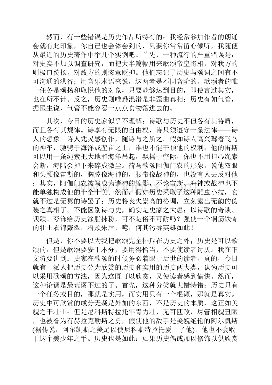 卢奇安《论撰史》.docx_第3页