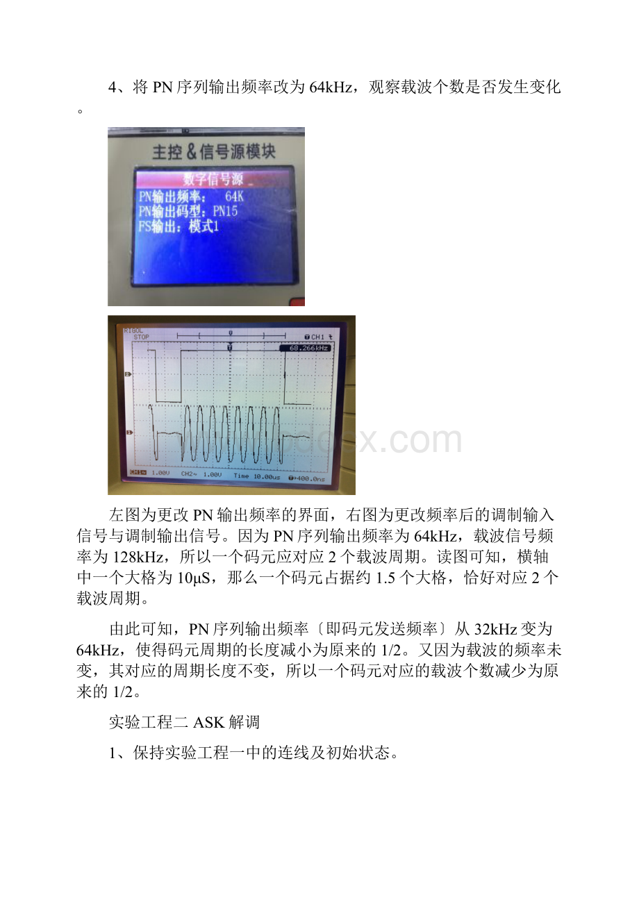 通信原理实验报告.docx_第3页