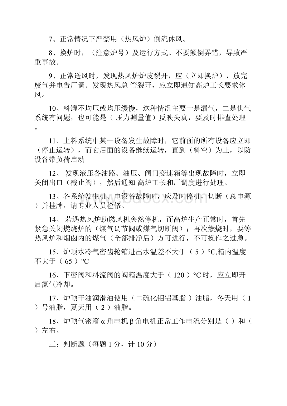 高炉供料工答案DOC.docx_第3页