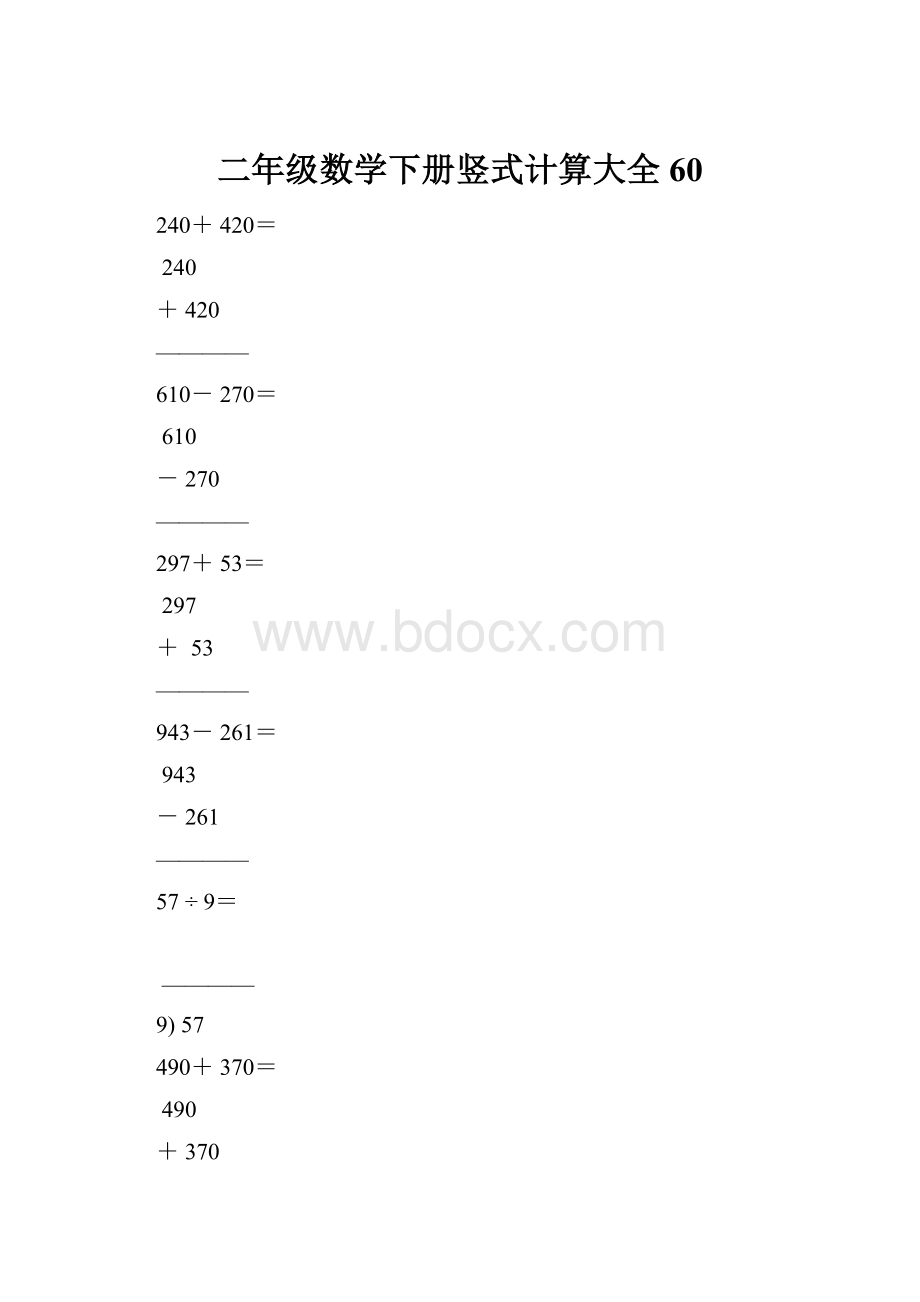 二年级数学下册竖式计算大全60.docx_第1页