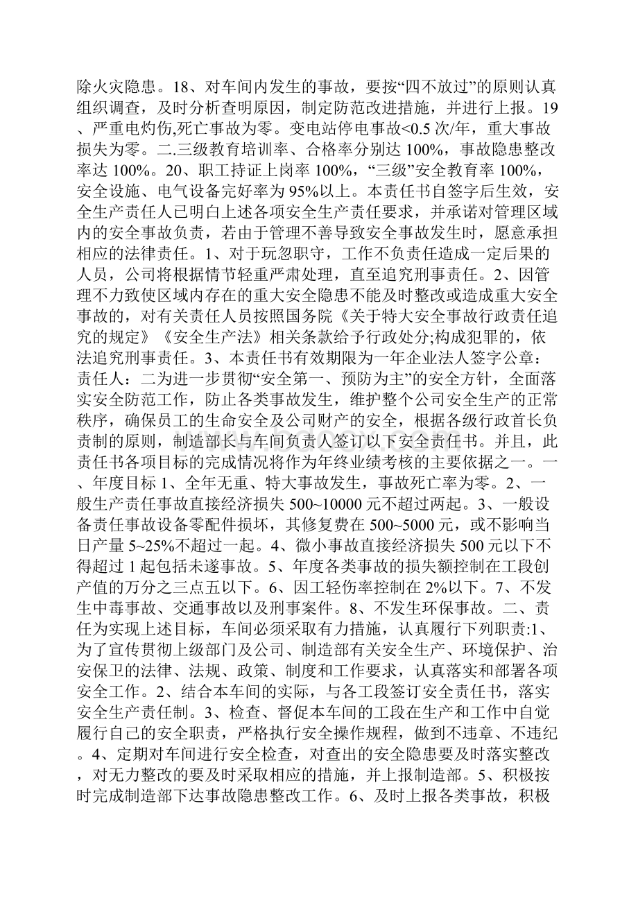 车间主任安全生产责任书doc.docx_第2页