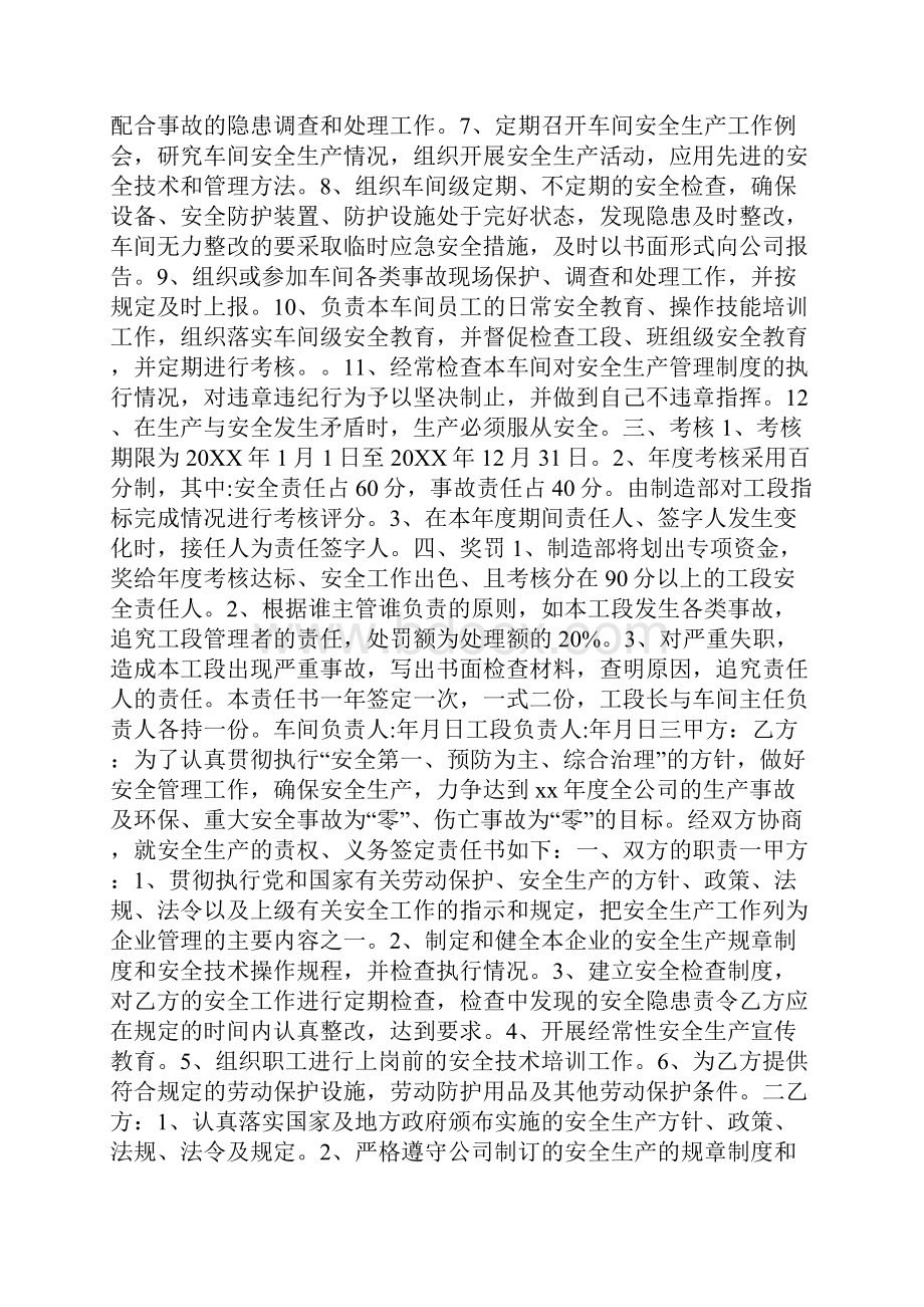 车间主任安全生产责任书doc.docx_第3页