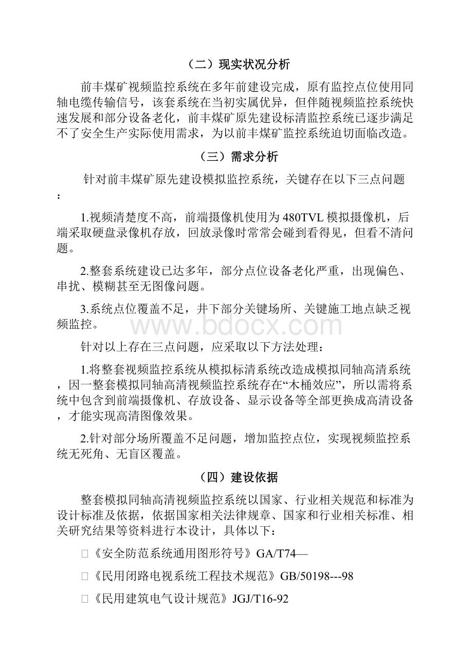 监控系统升级改造专项方案.docx_第2页