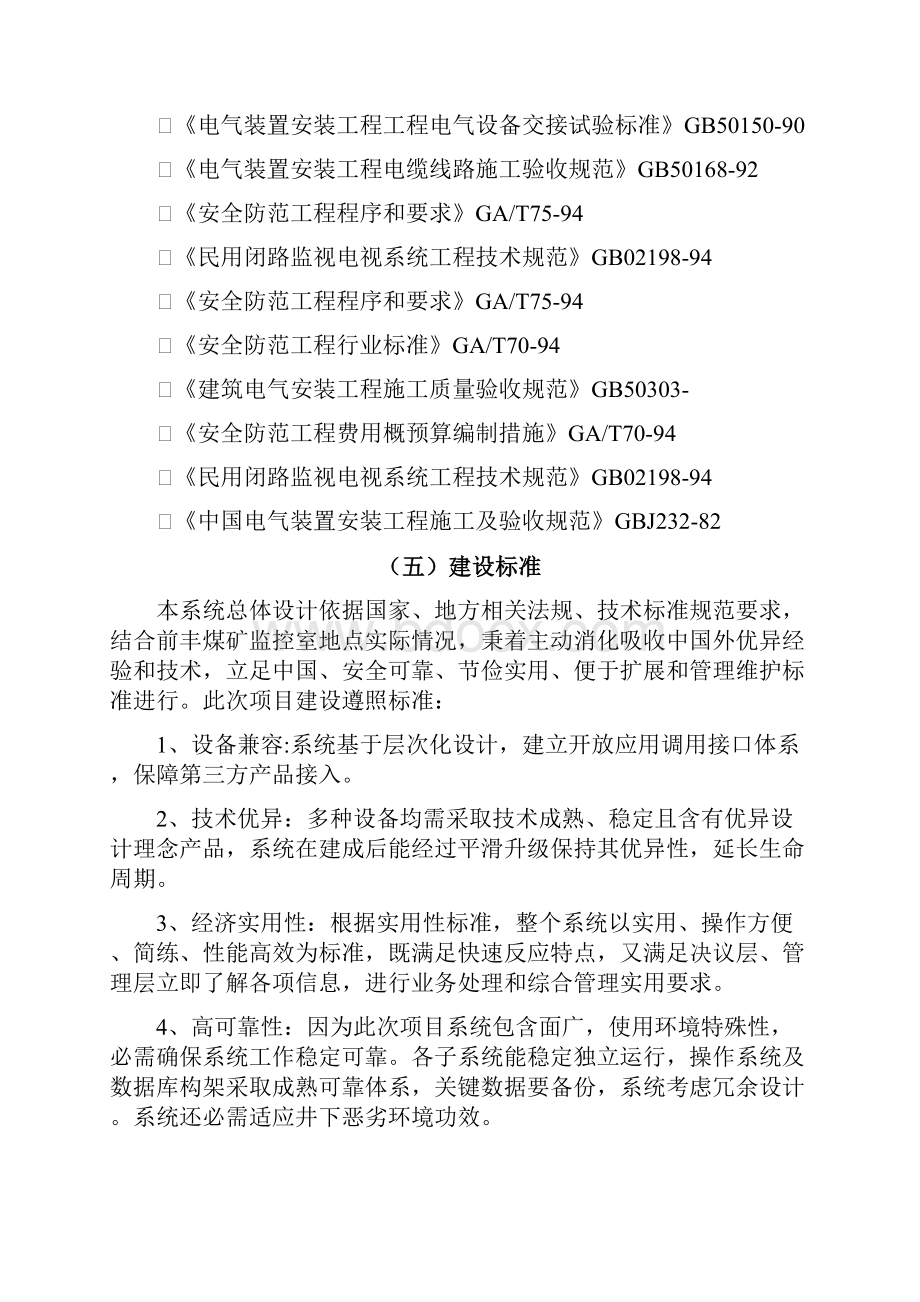 监控系统升级改造专项方案.docx_第3页