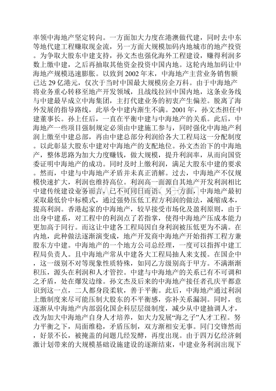 中海地产换帅内幕.docx_第2页