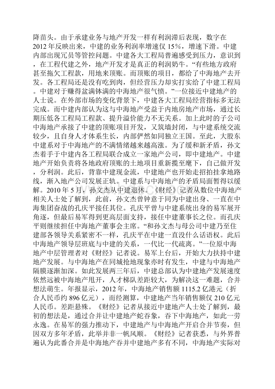 中海地产换帅内幕.docx_第3页