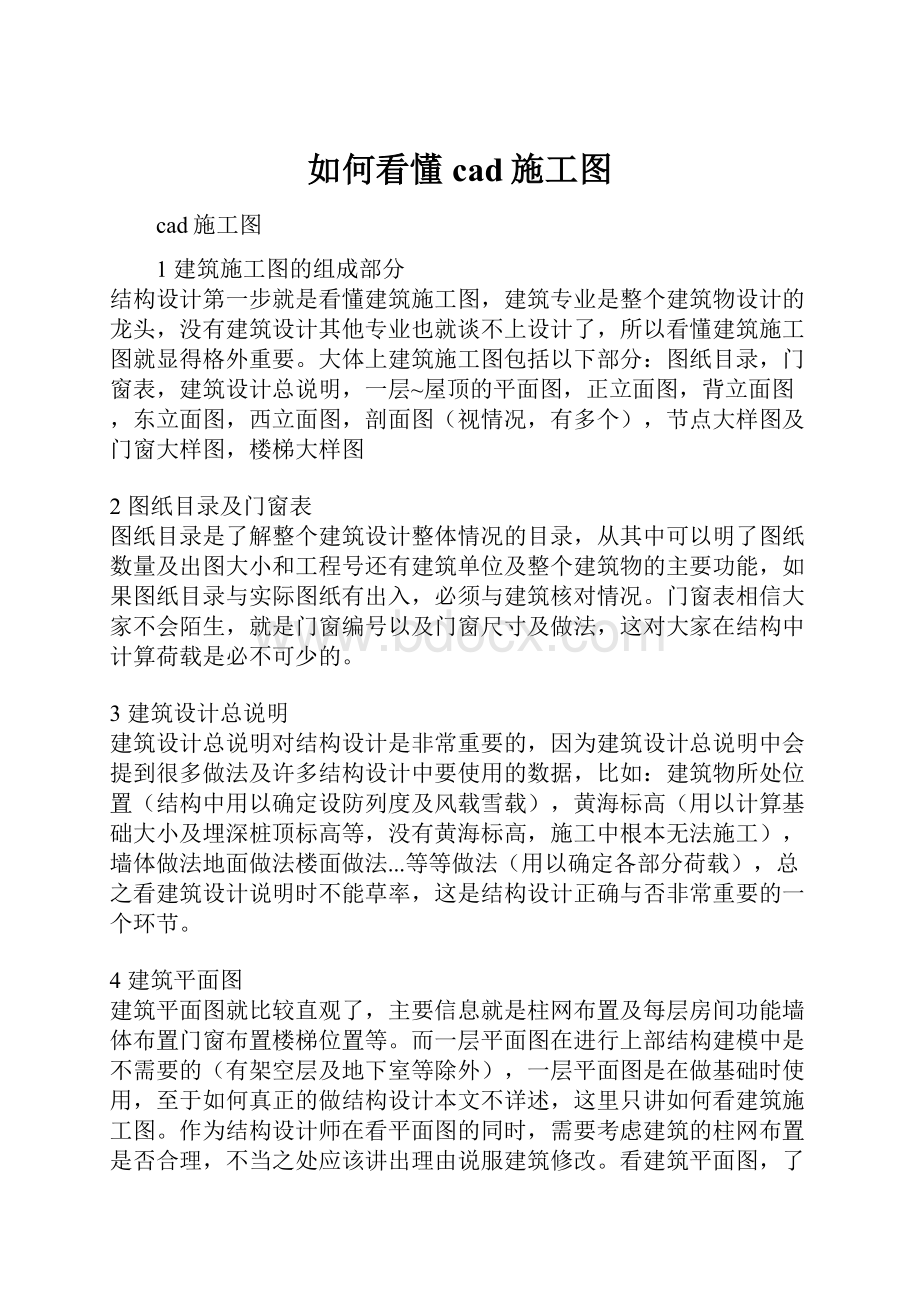 如何看懂cad施工图.docx_第1页