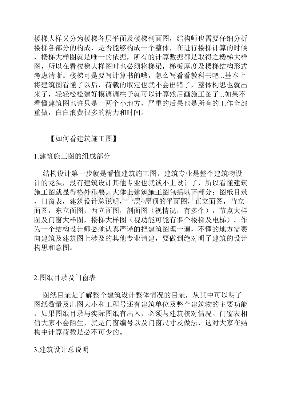 如何看懂cad施工图.docx_第3页