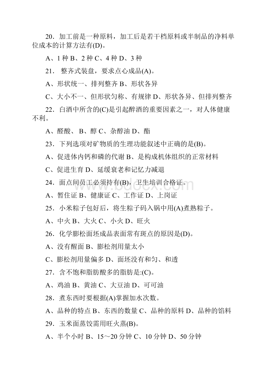 中式面点师五级复习资料.docx_第3页