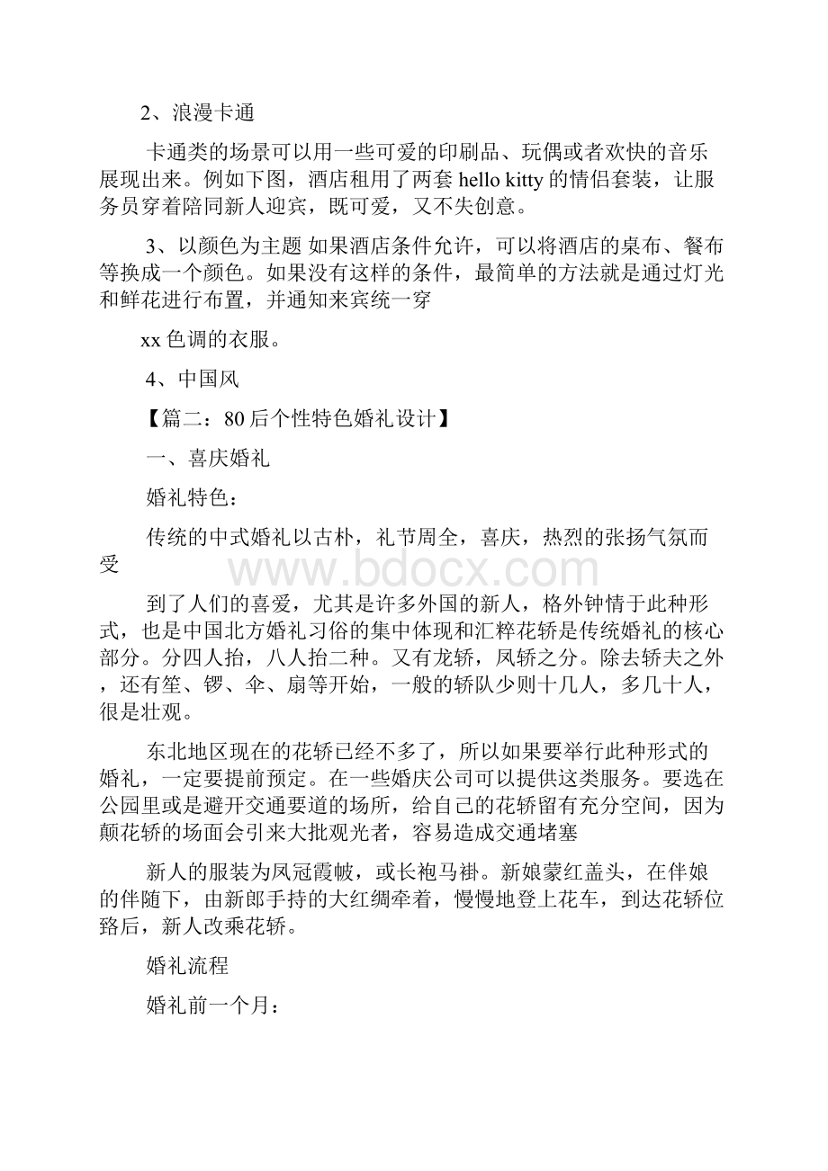 婚礼致辞之国外婚礼请柬设计.docx_第2页