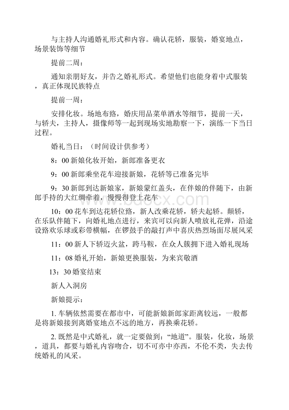 婚礼致辞之国外婚礼请柬设计.docx_第3页