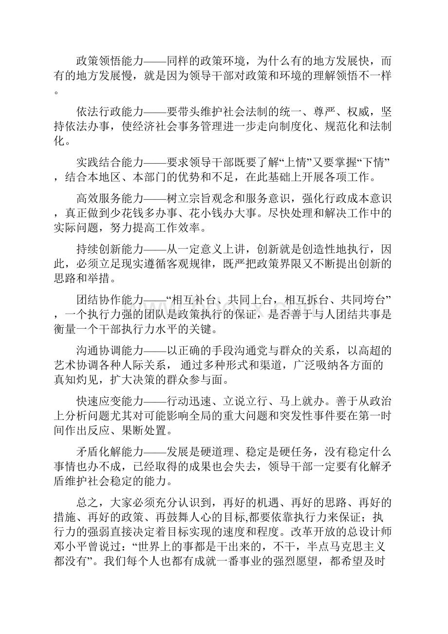 如何提高领导干部的执行力讲稿.docx_第2页