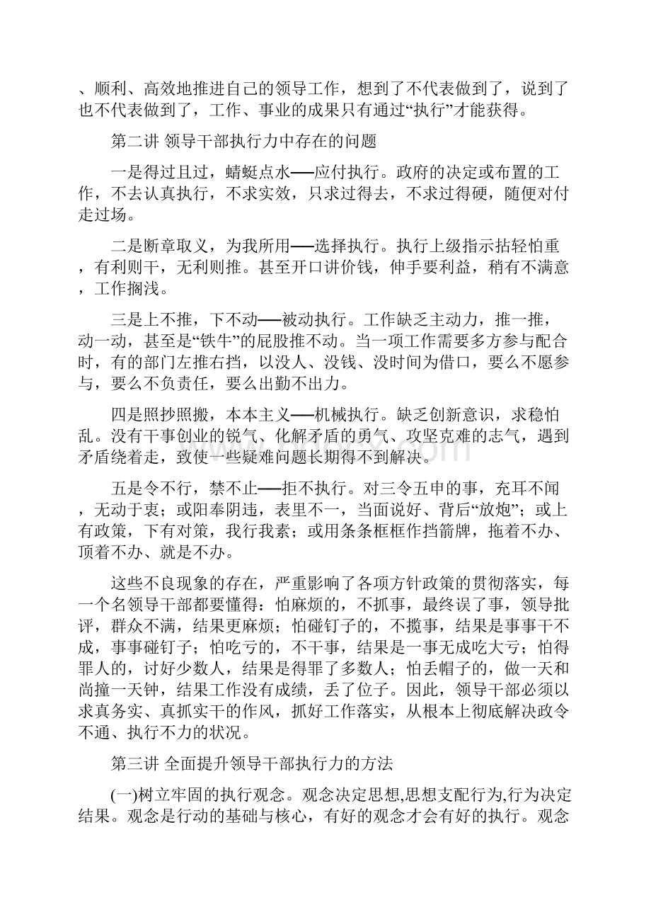 如何提高领导干部的执行力讲稿.docx_第3页