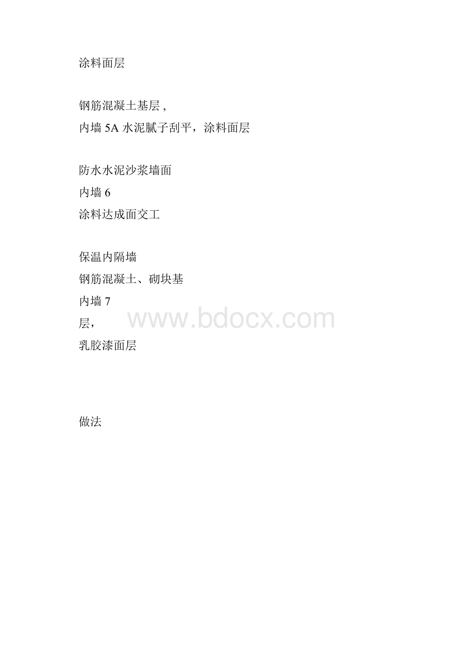 完整word版装饰构造统一做法表.docx_第2页