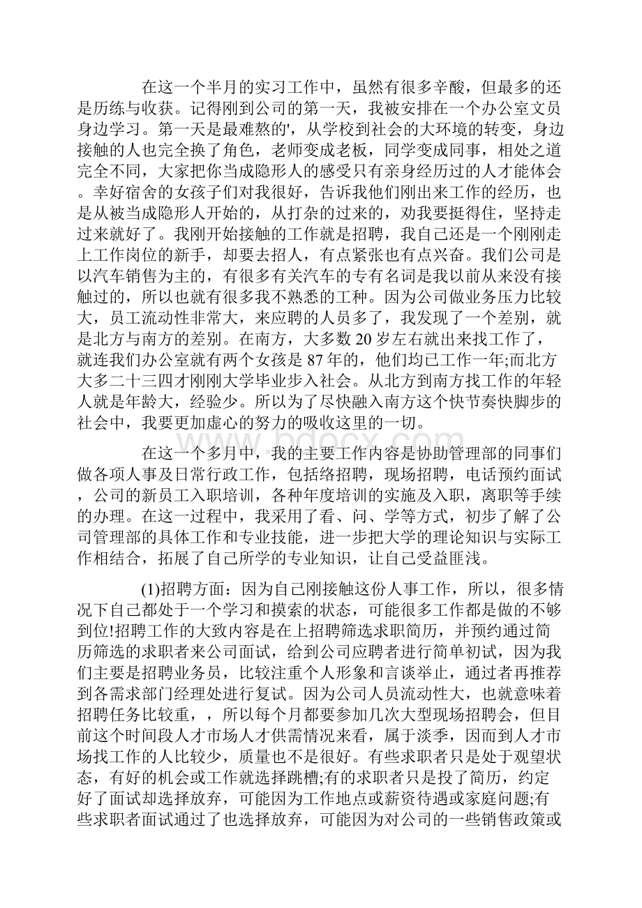 企业认识实习报告三篇.docx_第2页