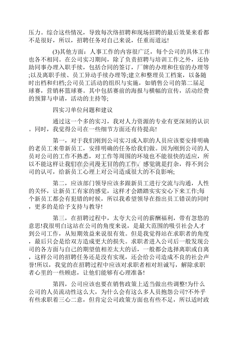 企业认识实习报告三篇.docx_第3页