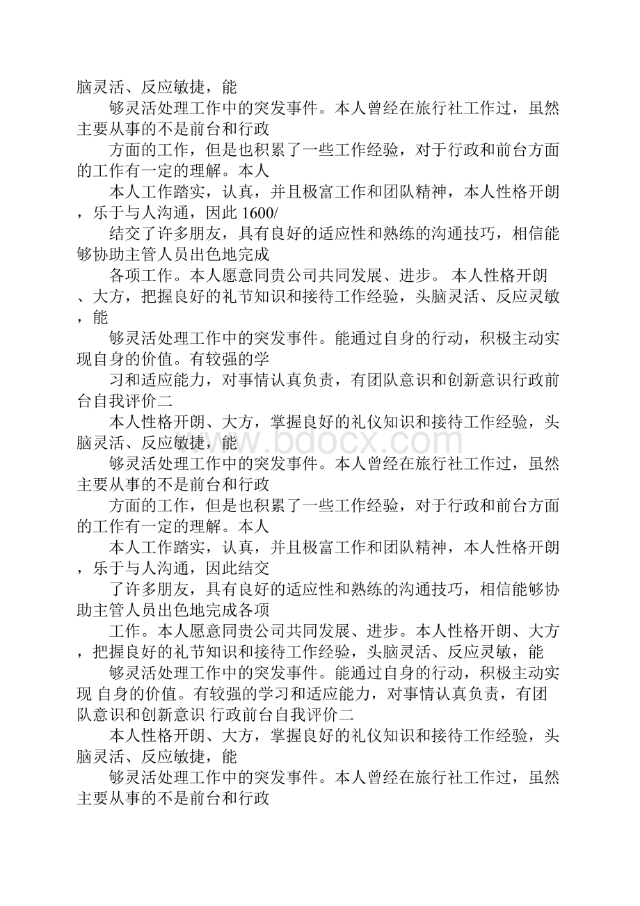 前台主管自我鉴定.docx_第3页