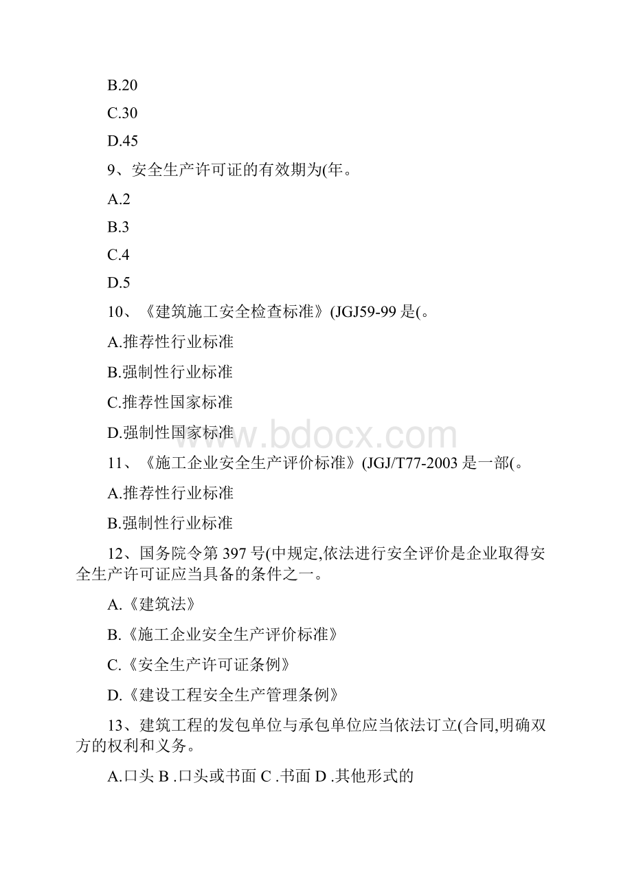 建筑工程安全生产法律法规复习A类题.docx_第3页