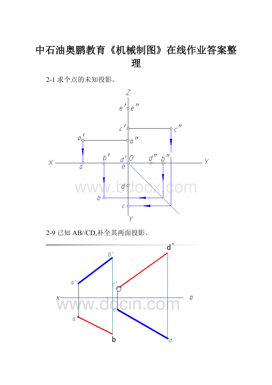 中石油奥鹏教育《机械制图》在线作业答案整理.docx_第1页