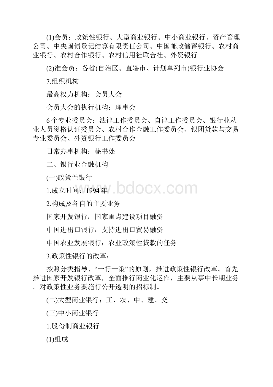 商业银行培训资料word版.docx_第3页