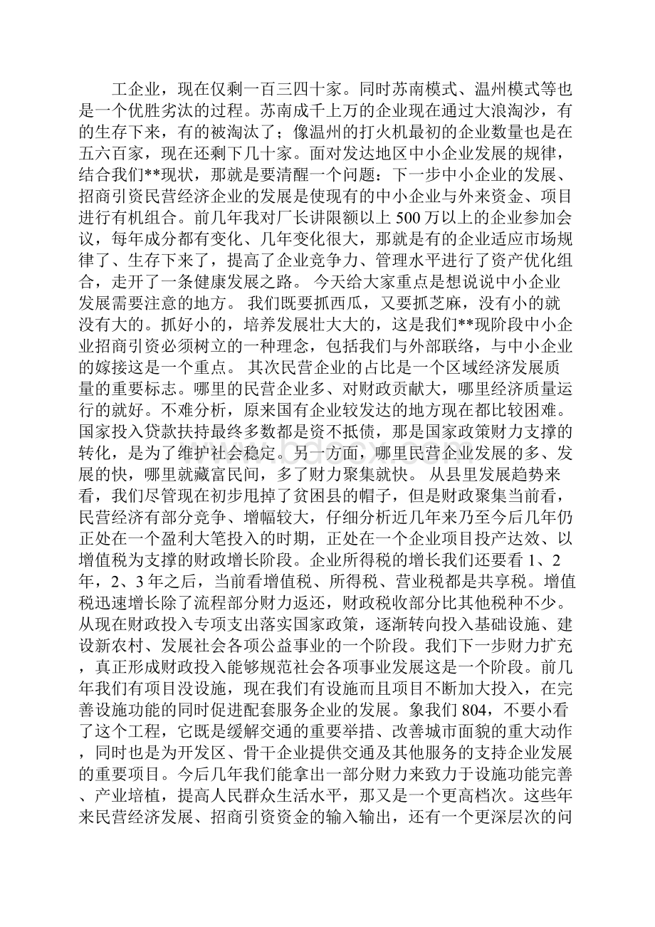 招商引资工作领导讲话.docx_第3页