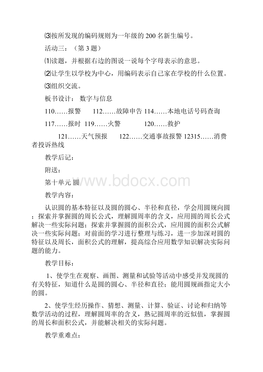 苏教国标版数学五年级下册数字与信息教案设计.docx_第3页