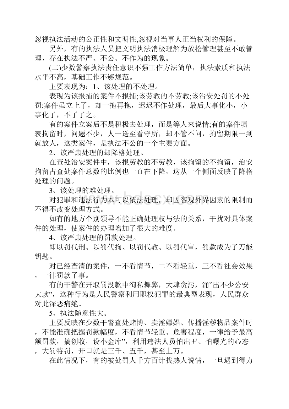 警察执法工作自查总结报告.docx_第3页