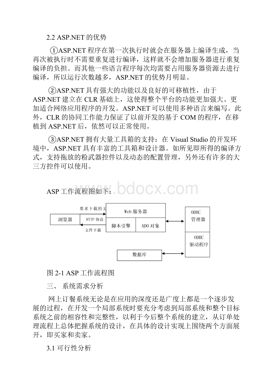 网上订餐系统2.docx_第3页