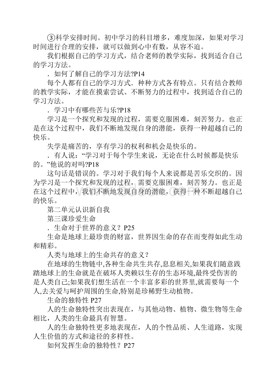 七年级政治上册期末复习提纲.docx_第2页