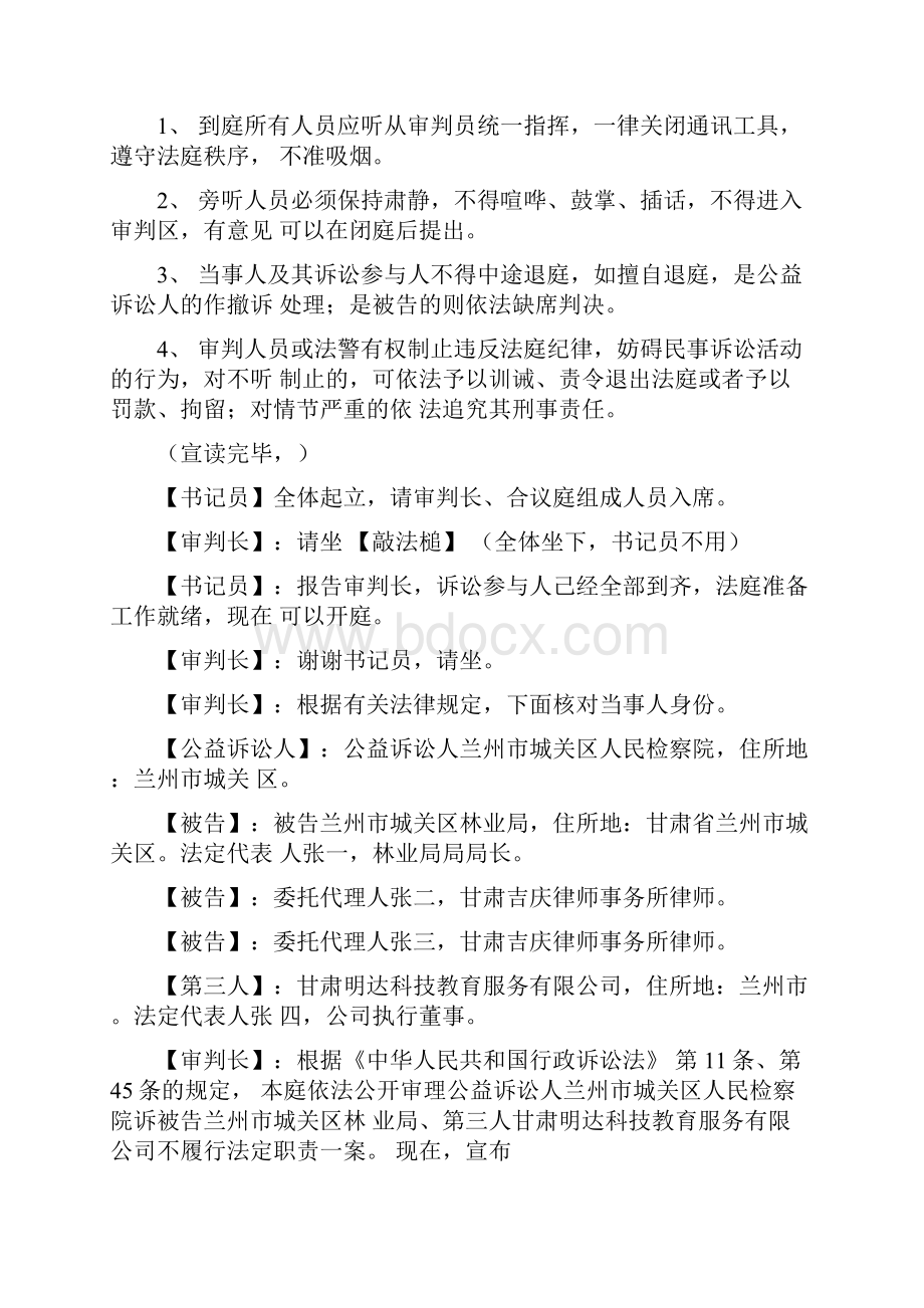 行政诉讼模拟法庭.docx_第2页