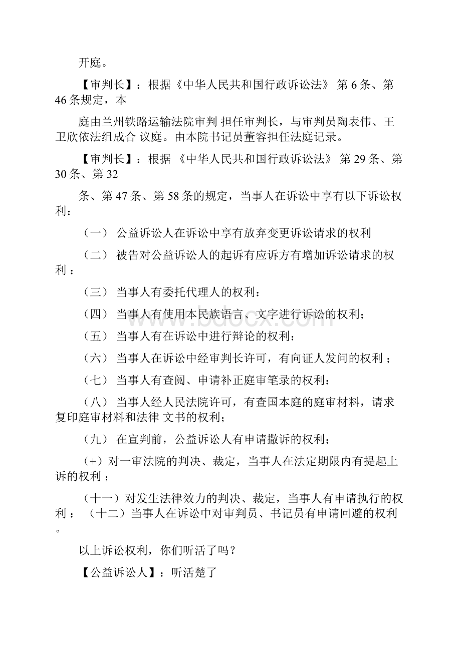 行政诉讼模拟法庭.docx_第3页