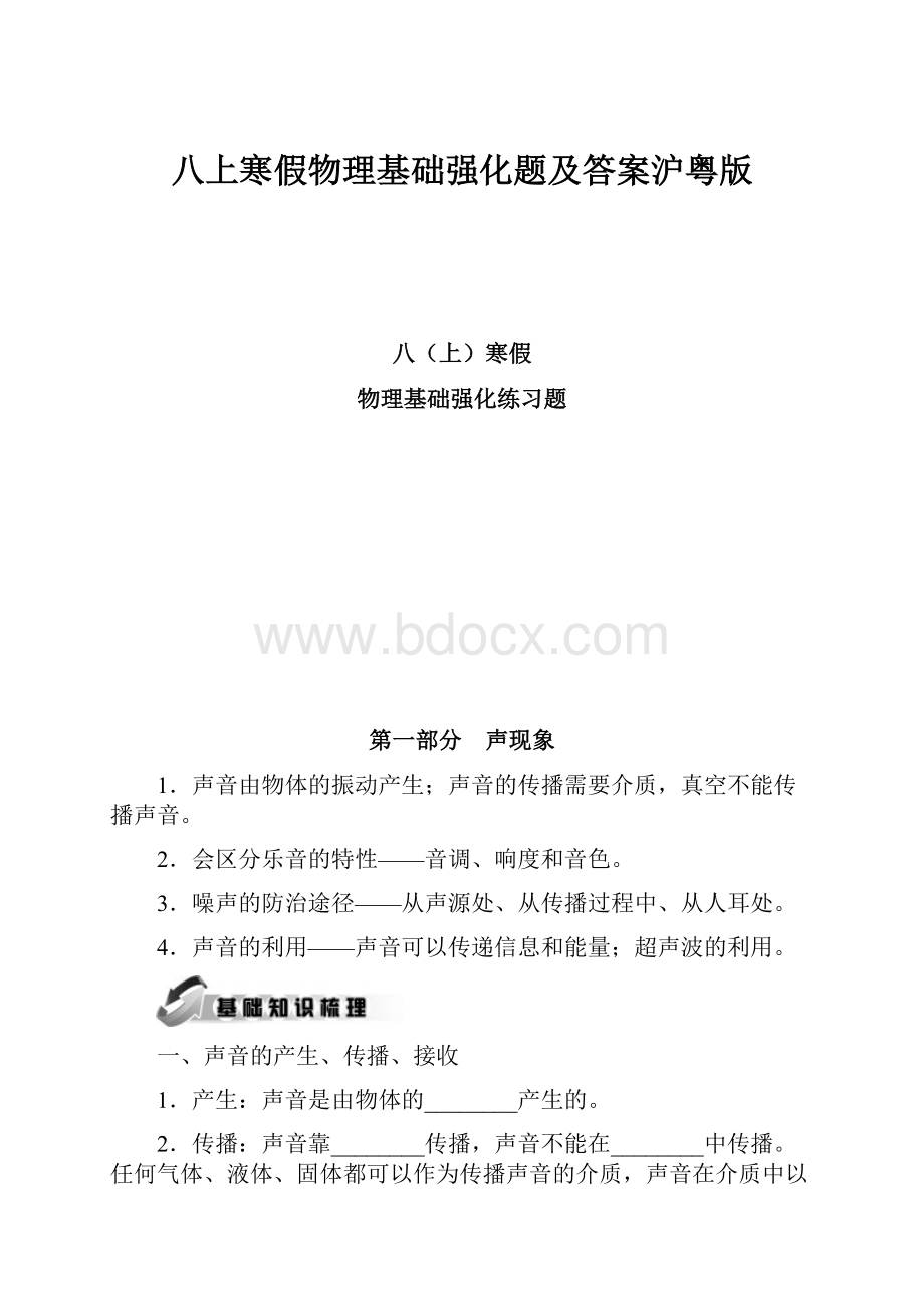 八上寒假物理基础强化题及答案沪粤版.docx