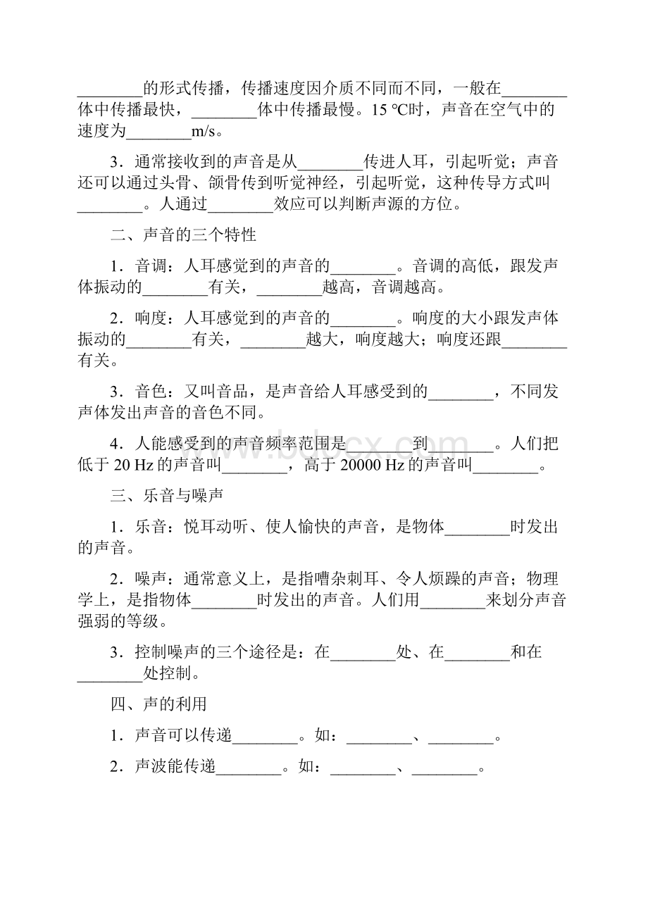 八上寒假物理基础强化题及答案沪粤版.docx_第2页