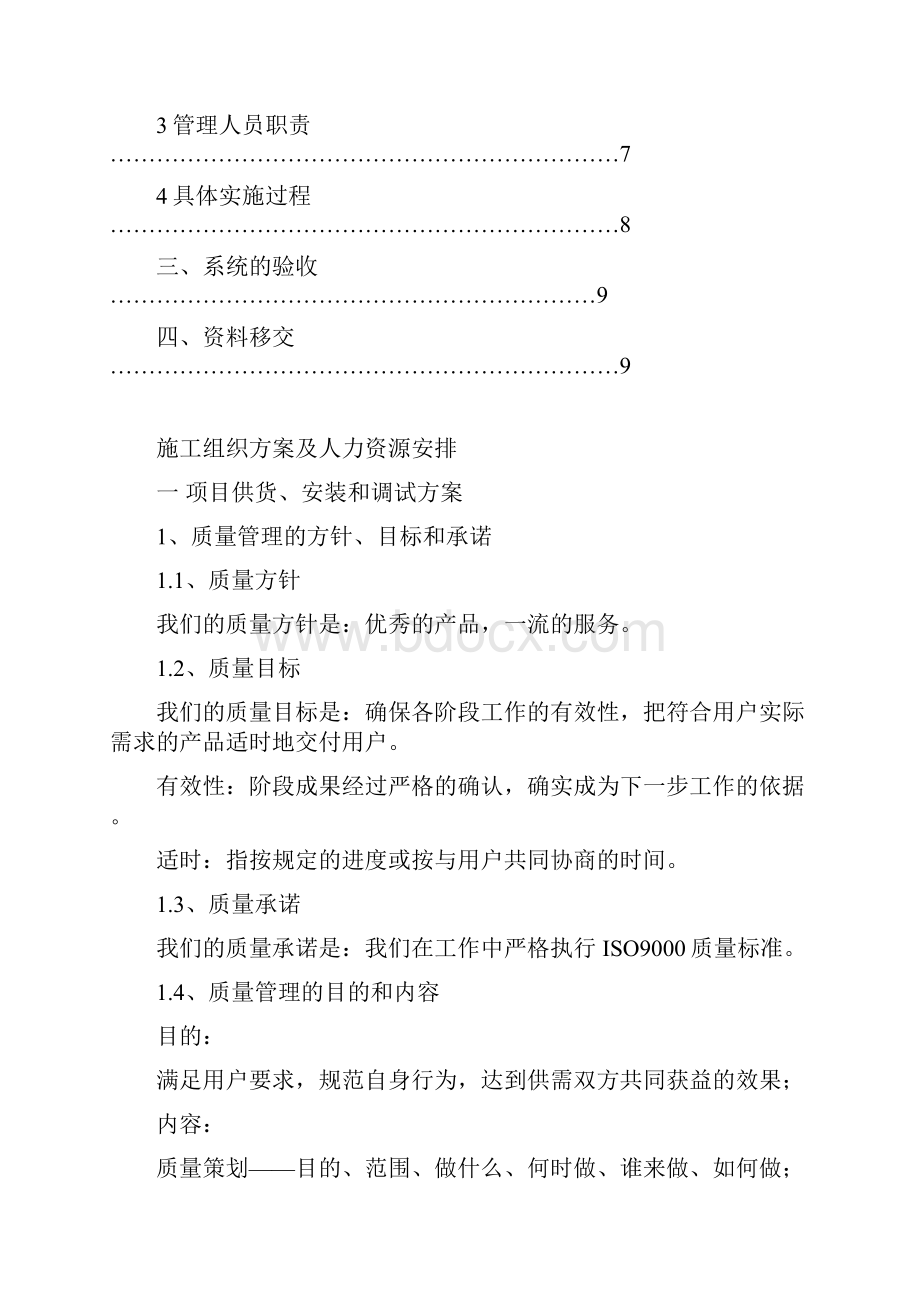 保证工期的施工组织方案与人力资源安排618.docx_第2页