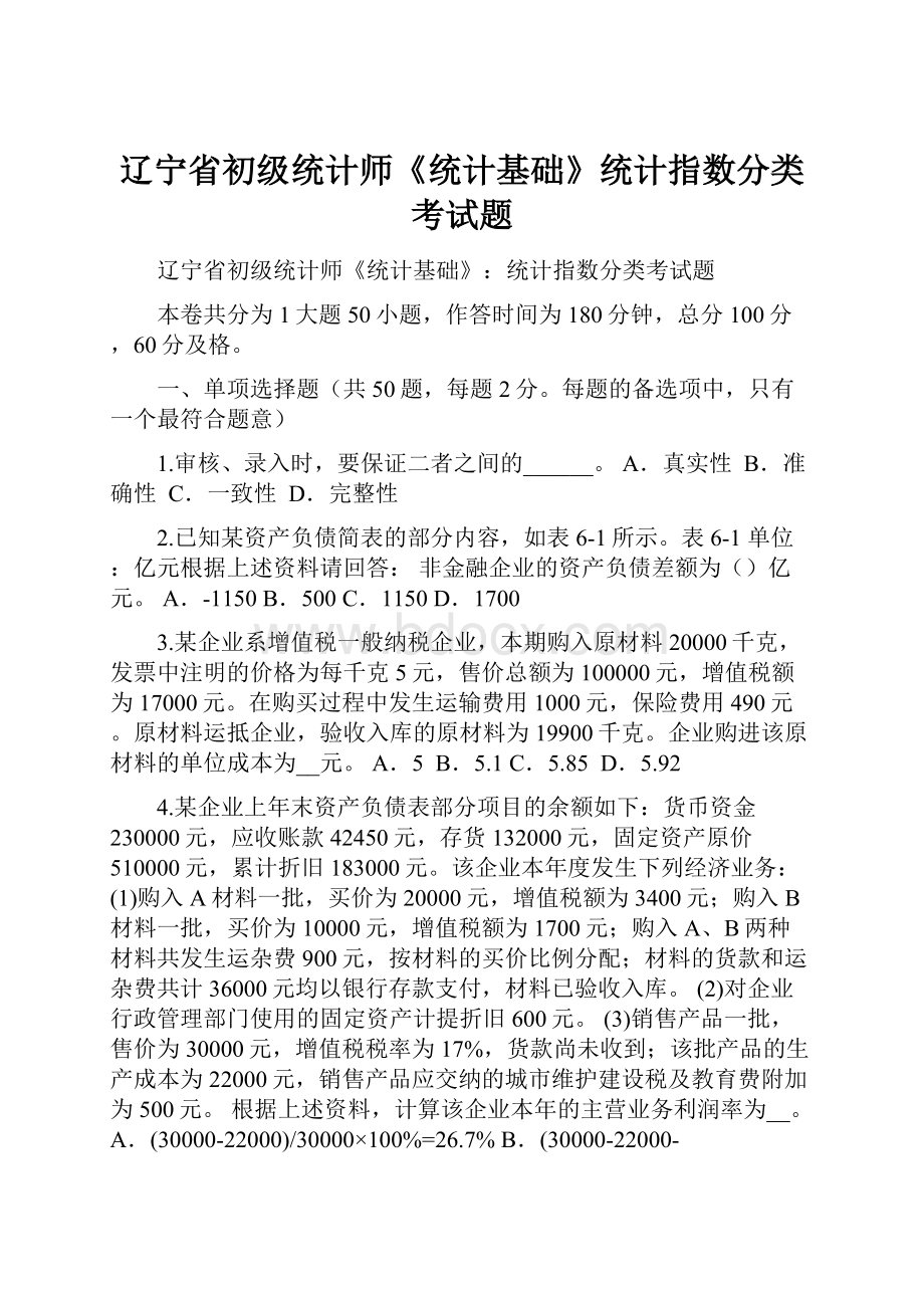 辽宁省初级统计师《统计基础》统计指数分类考试题.docx_第1页