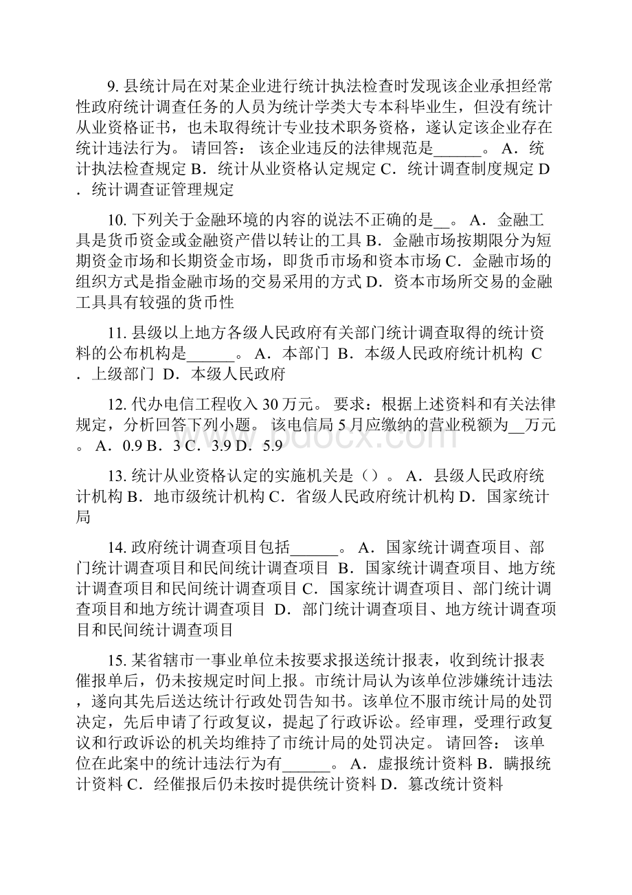 辽宁省初级统计师《统计基础》统计指数分类考试题.docx_第3页